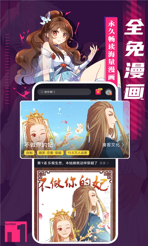 全免漫画安卓版下载