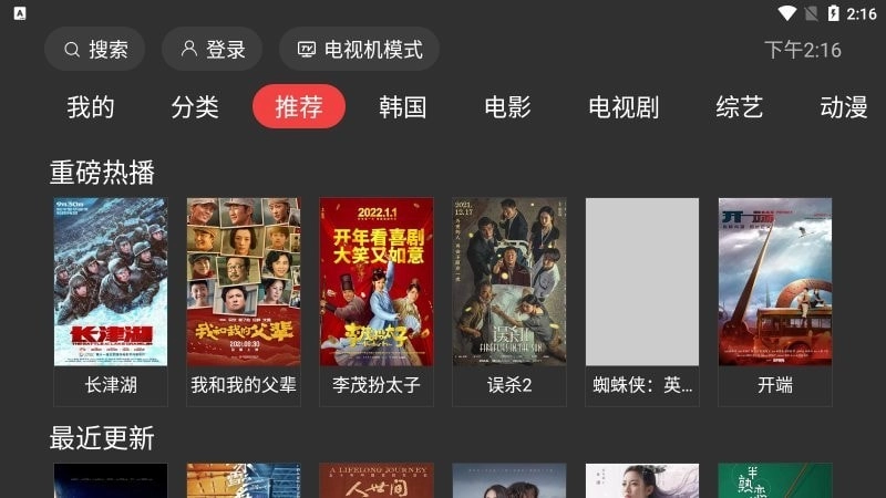 一起看TV最新版下载