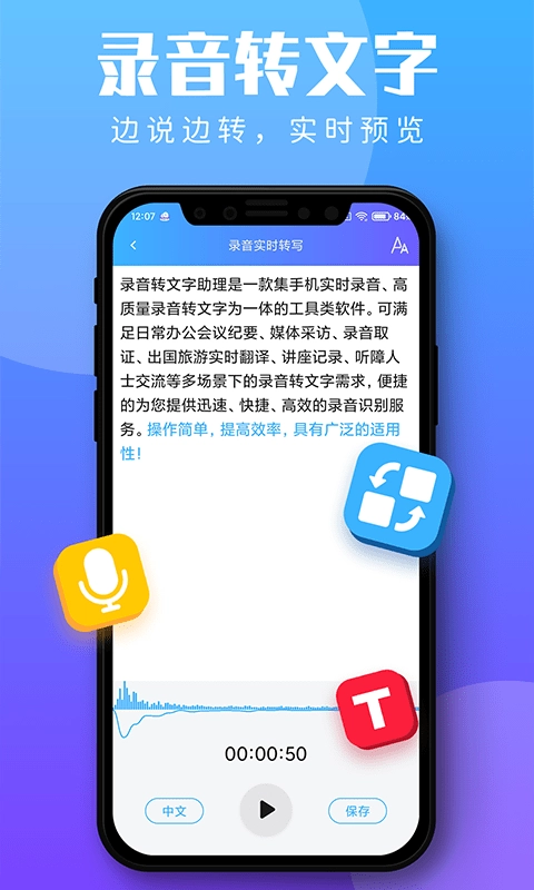 录音转文字助理正式版下载