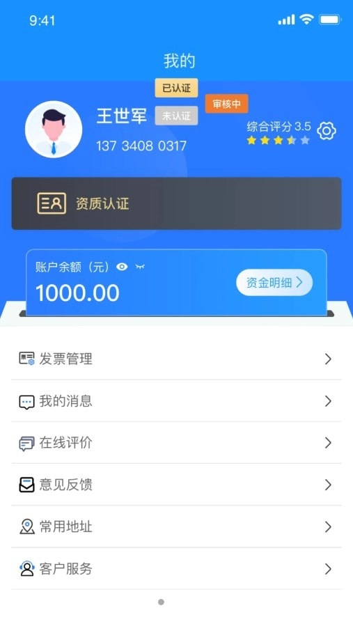 物实科技货主安装包下载