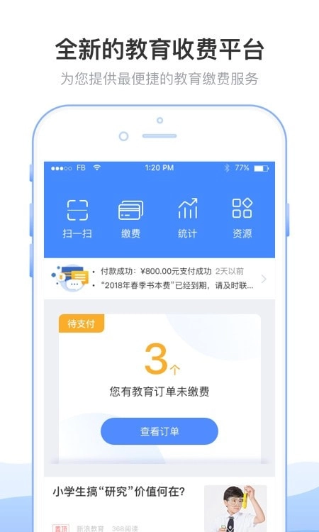 临沂市教育收费管理系统(教育收费)免广告下载