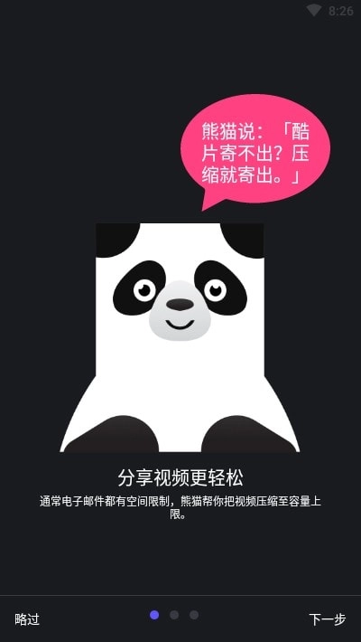 熊猫视频压缩器官网版下载