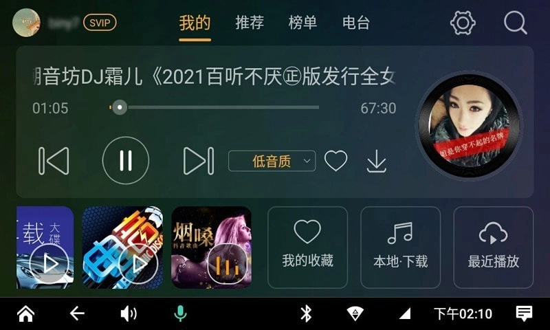 DJ音乐盒车机免费版下载