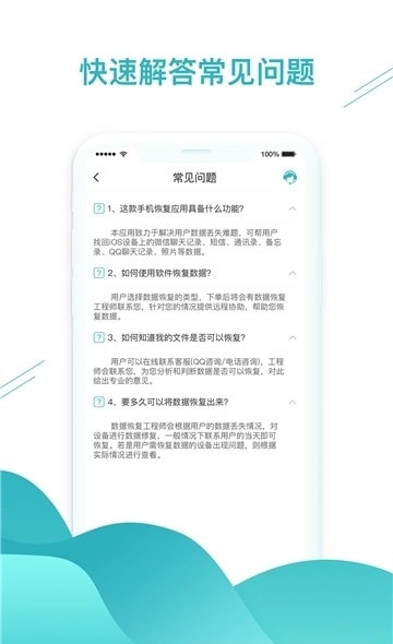 微信数据找回(极速手机恢复大师)安装包下载