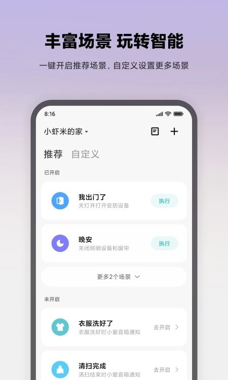 米家智能手机版下载