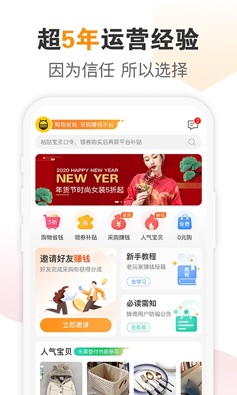 蜂佣app下载