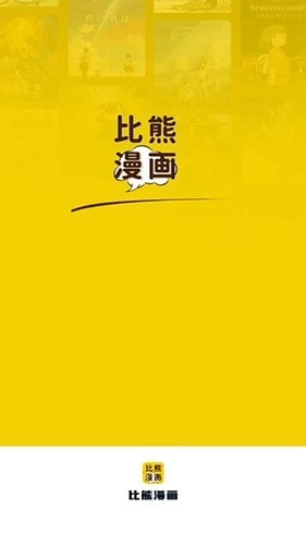 比熊漫画正版下载