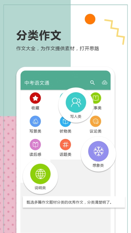 中考语文通手机版下载