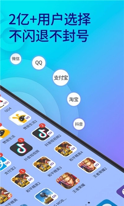 双开助手(微多开分身版免费版)手机下载