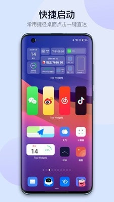 万能小组件免费下载