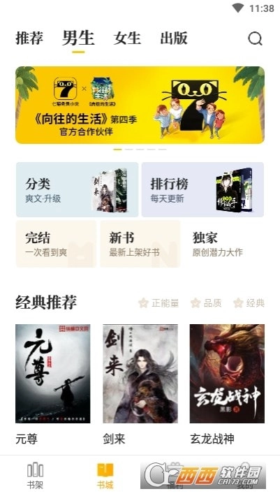 七猫免费小说2022新版软件下载