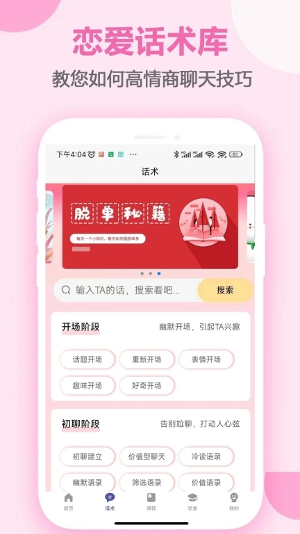 恋爱手册安装app下载
