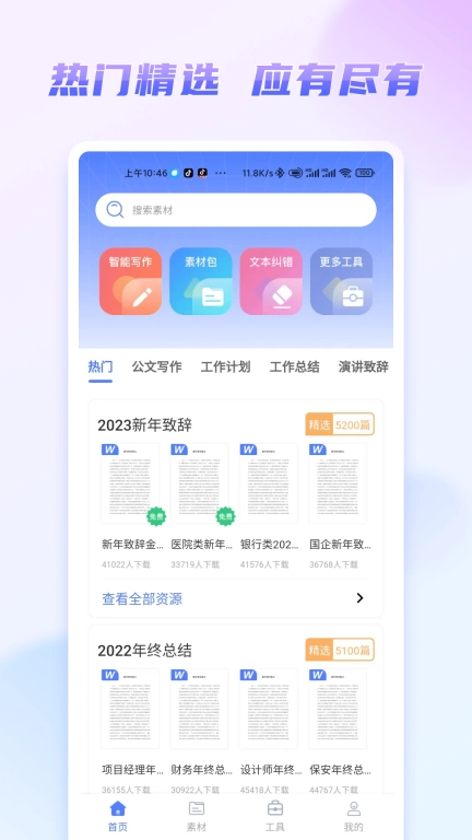 嘟嘟文库手机下载