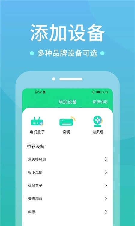 手机电视遥控器正式版下载