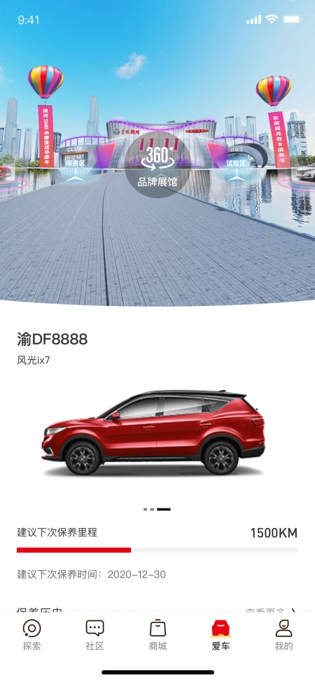 风光e家1.6.3下载