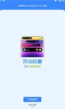 灵动胶囊安卓版下载