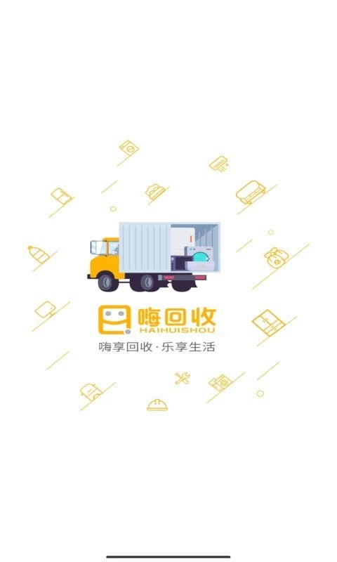嗨回收师傅端正式版下载