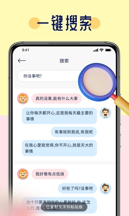 恋爱话术聊天技巧库安卓版下载