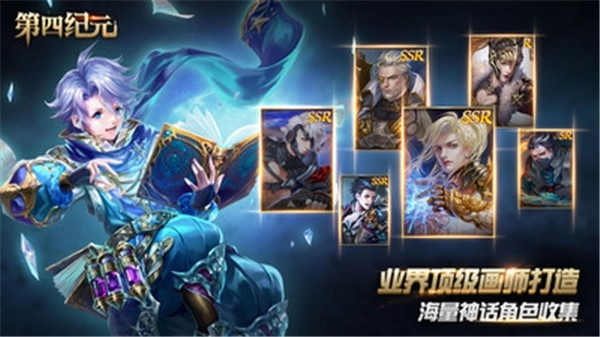 第四纪元2026下载