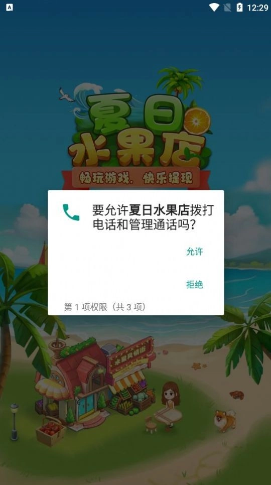 夏日水果店手机下载