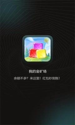 我的金矿场正式版下载