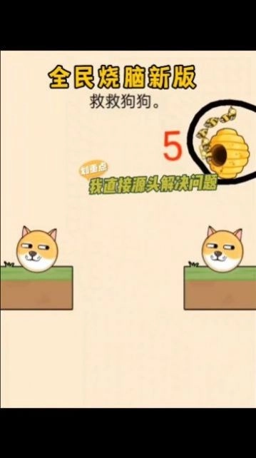 救救狗狗手游下载