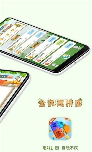 全民趣拼图2官方版下载