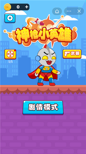 神枪小英雄游戏下载