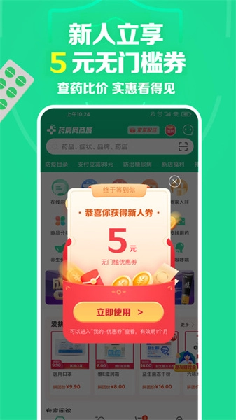 药房网商城免费下载