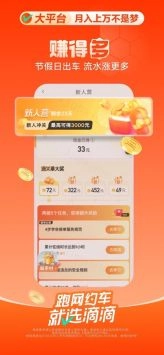 滴滴车主安卓下载