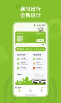 襄阳出行最新下载