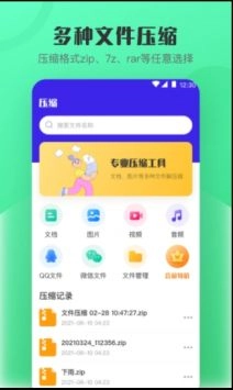 手机压缩软件安卓版安装下载