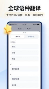 智能翻译官2026安卓最新版免费下载