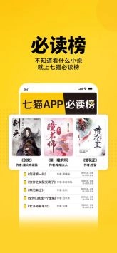 七猫小说安卓4.2版本安装包下载