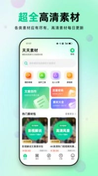 天天素材手机版最新下载