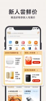 小米有品app最新官方版安卓下载