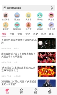 疯狂方言最新版下载