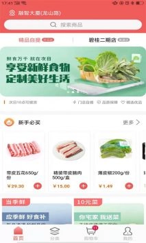 美好买菜中文版下载