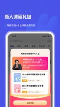 研途考研完整版下载