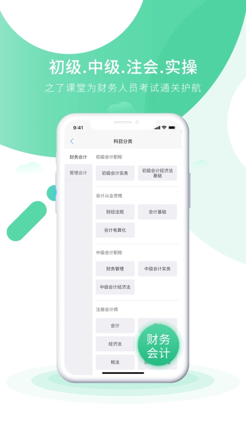 会计实操之了课堂正版下载