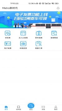 Metro新时代安装包下载