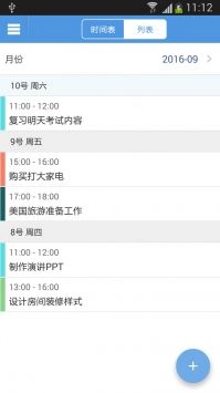 智能日程表软件下载