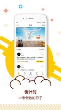 中考倒计时中文版下载