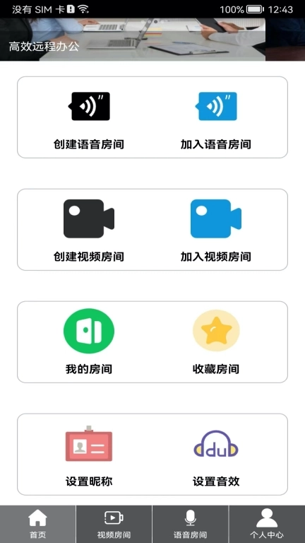 Room会议官网版下载