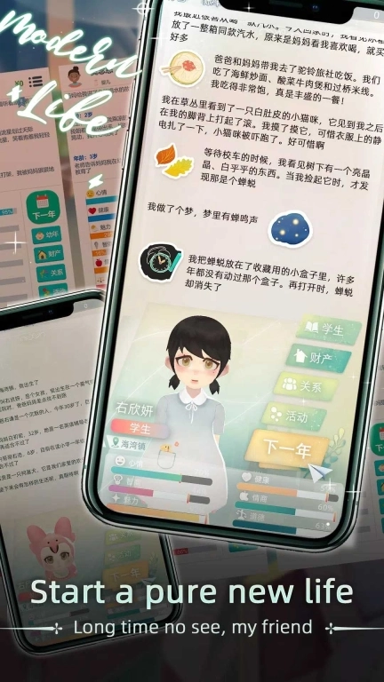 当代人生国际服免费下载