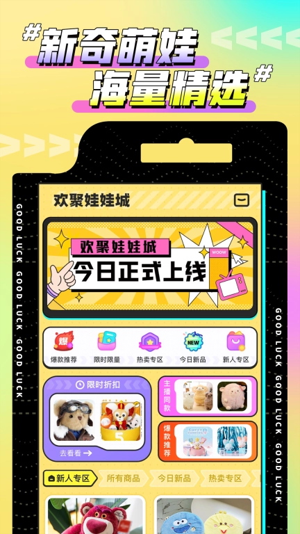 欢聚娃娃城无广告下载