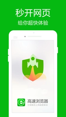 高速浏览器最新版app下载