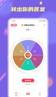 小决定大转盘中文版2026下载