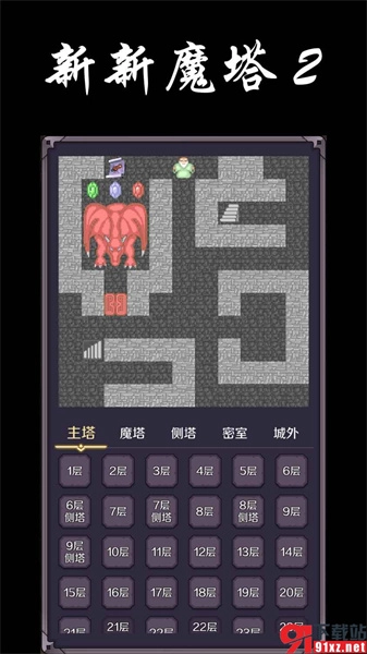 新新魔塔2安卓版免广告下载