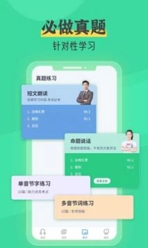 普通话自考王最新下载